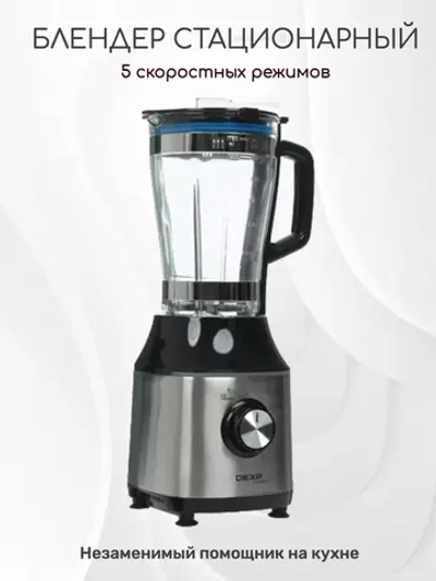Блендер стационарный GL-1300 Mix Station