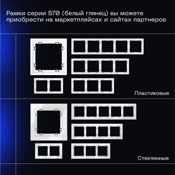 Выключатель с самовозвратом встраиваемый Voltum S70 двухклавишный 10А, (белый глянцевый) VLS020601