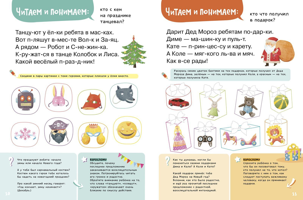 Я читаю и понимаю текст