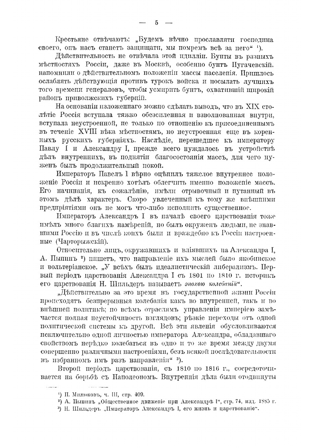 Задачи русской армии. Сочинение. Том 3 | Куропаткин Алексей Николаевич