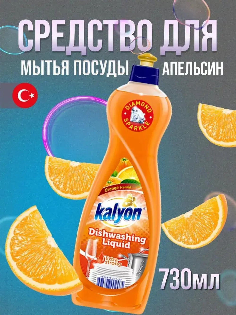 Средство для мытья посуды