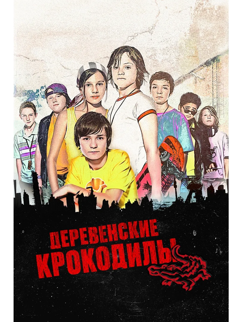 Деревенские крокодилы (2009) (DVD-R)