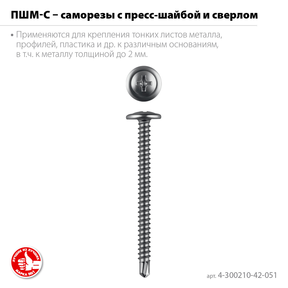 ЗУБР ПШМ-С 51 х 4.2 мм, Саморез с пресс-шайбой и сверлом, цинк, 12.69 кг (4-300210-42-051)
