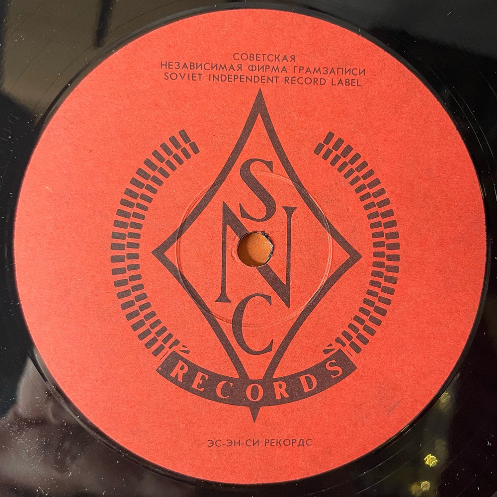 Винтажная виниловая пластинка LP Black Sabbath Блэк Сэбэт Live At Last (СССР 1990)