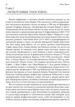 Гностические мистерии плотской любви. София Дикая и эзотерическое христианство