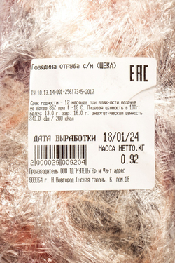 Щечки Говяжьи Ефимов Замороженные