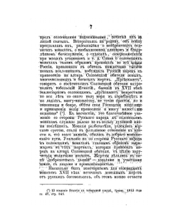 Соловецкий монастырь перед возмущением монахов-старообрядцев в XVII столетии | И.Я. Сырцов