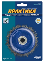 Щетка для УШМ чашеобразная, мягкая, М14 Практика (90мм)