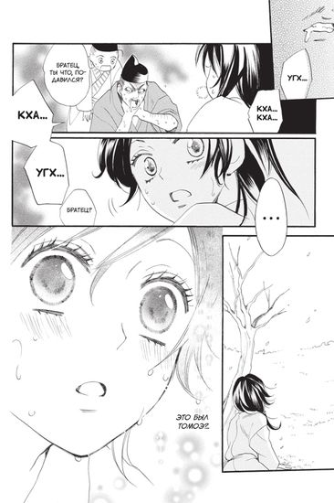 Манга. "Очень приятно, бог. Том 15."