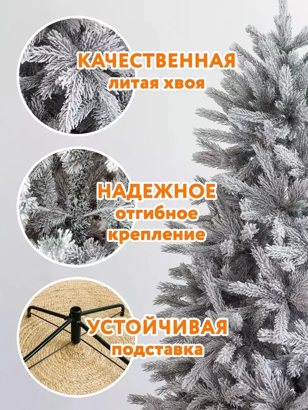 Заснеженная елка «Арктико» (Литая хвоя) от 1.5 до 2.1 м