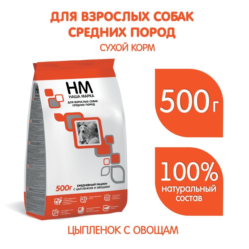 Сухой корм для взрослых собак средних пород Наша Марка 0,5кг с цыпленком и овощами