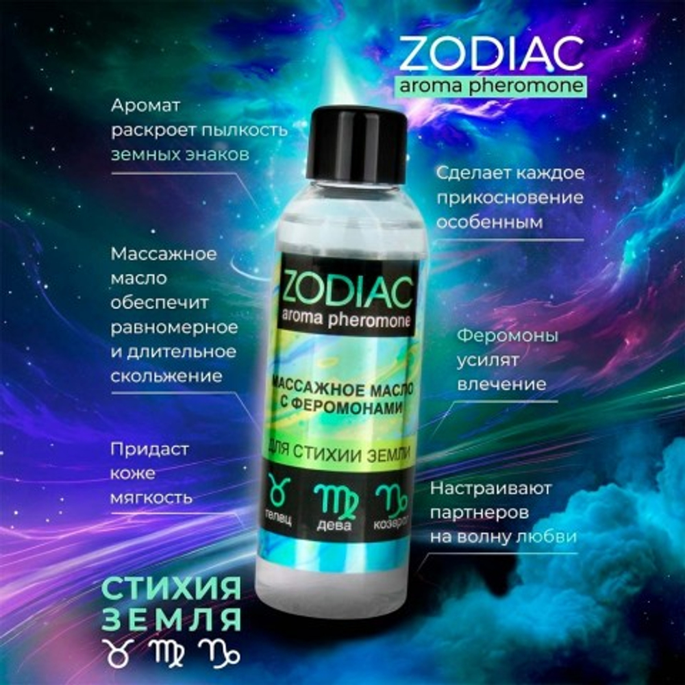 Массажное масло с феромонами ZODIAC TERRA, 75 мл