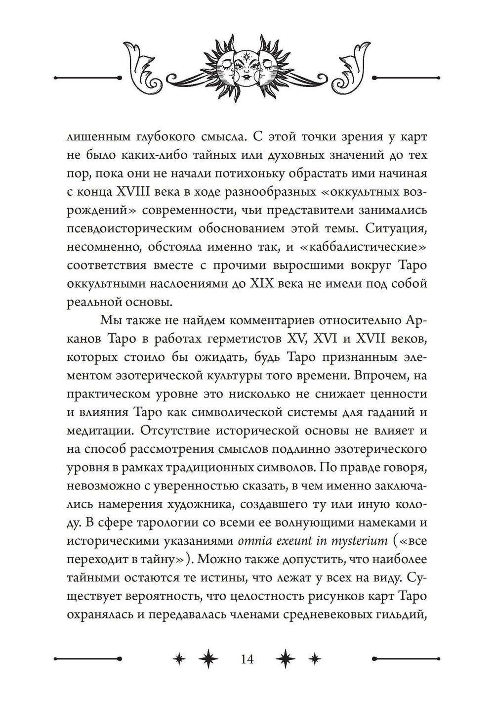 Колесо Фортуны: Мистерии средневекового Таро (PDF)