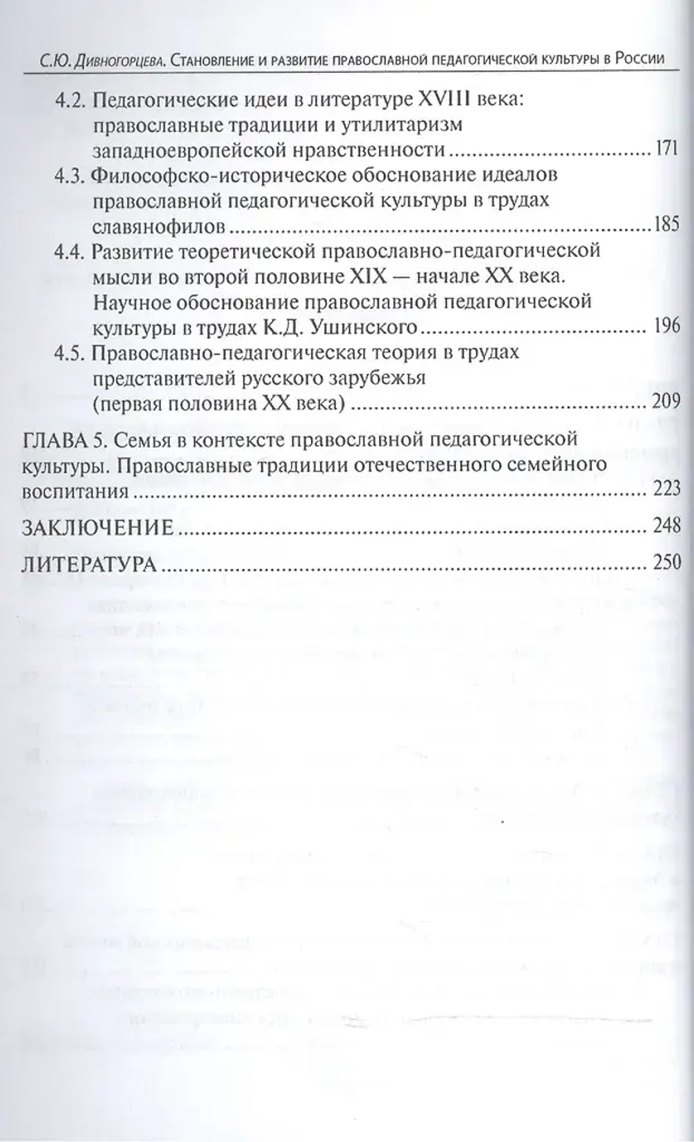 Становление и развитие православной педагогической культуры в России