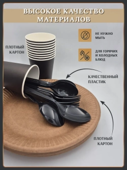 Одноразовая посуда бумажная с приборами на 50 персон