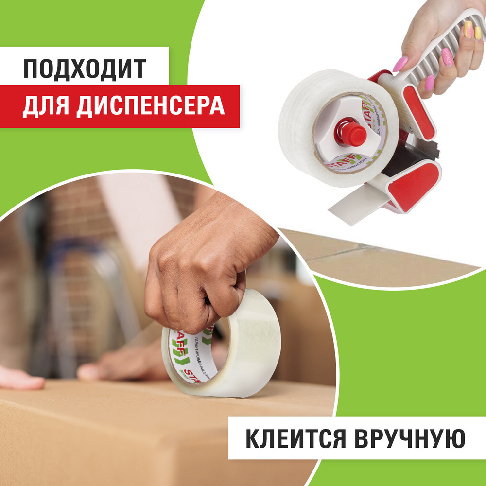 Клейкая лента упаковочная 50 мм x 66 м прозрачная толщина 40 микрон STAFF EVERYDAY (12 штук в упаковке)
