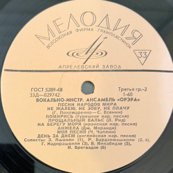 Орэра – Песни Народов Мира (Мелодия) LP