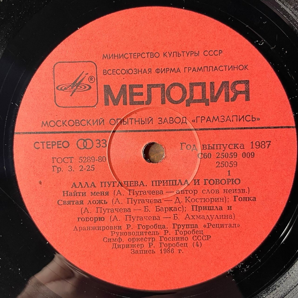 Винтажная виниловая пластинка LP Алла Пугачева, Пришла И Говорю (СССР 1987)