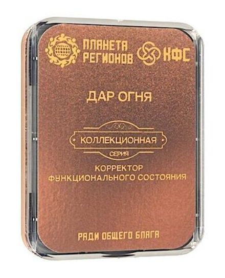 КФС «ДАР ОГНЯ» 8 Элементов / CEF «Don du feu» / CFS «Gift of Fire» / KFS «Gabe des Feuers» / 8 elements