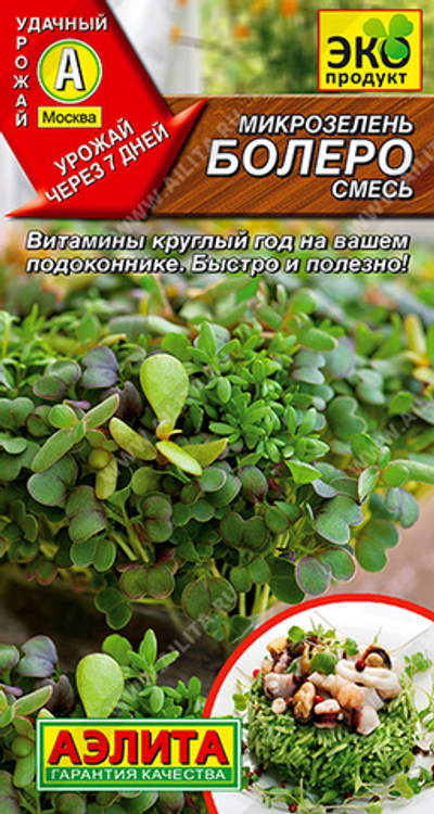 Микрозелень Болеро, смесь