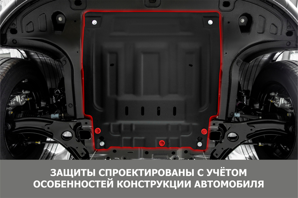 Защита картера и КПП АвтоБроня для JAC JS4 2022-н.в./Москвич 3 2022-н.в., сталь 1.5 мм, с крепежом, штампованная, 111.09206.1