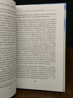 Я - фрилансер, или Как навсегда уйти из офиса