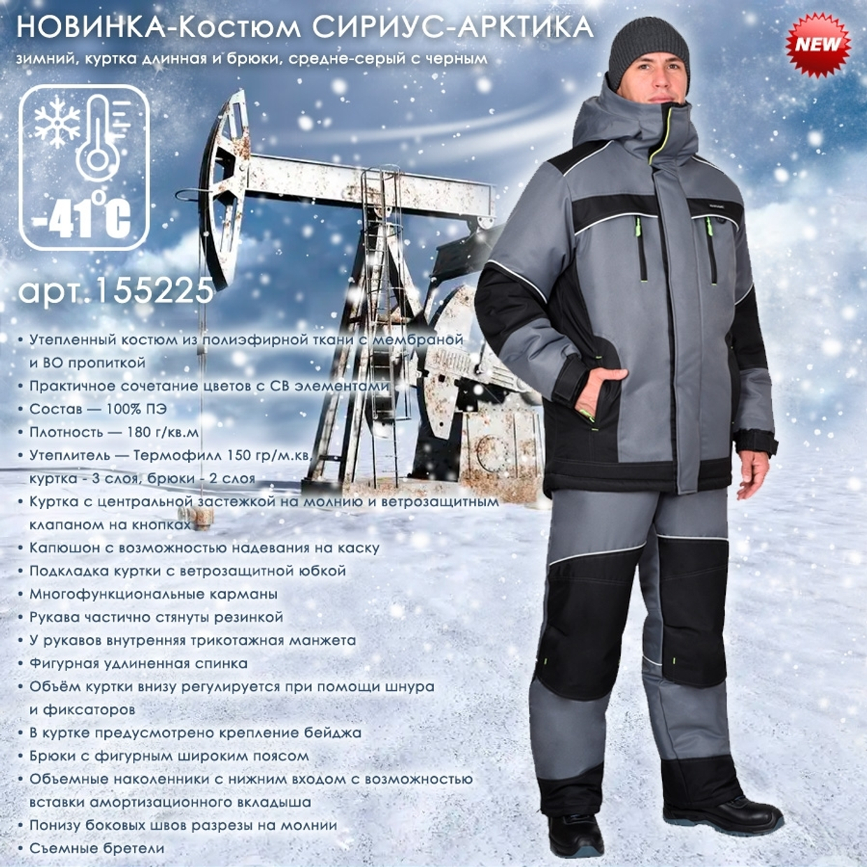 Новинка - зимний мужской костюм СИРИУС-АРКТИКА!