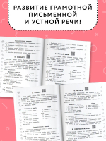 Русский язык. Лучшие изложения. 1 класс. Слушай изложение по QR-коду