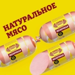 Колбаса Папа может Молочная вареная 500г