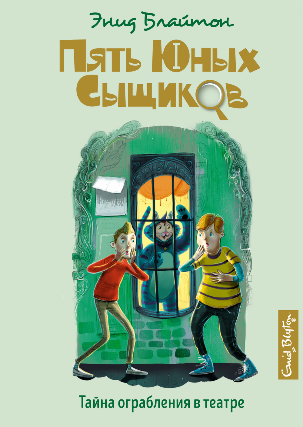 Тайна ограбления в театре, изд.: Махаон, авт.: Блайтон Э., серия.: Пять юных сыщиков и пёс-детектив
