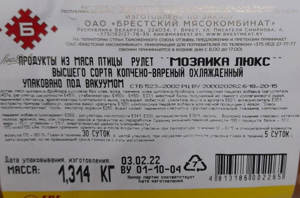 Рулет &quot;Мозайка Люкс&quot; копчено-вареный Брест - купить с доставкой по Москве и области