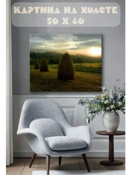 Картина на стену 40 X 50 Стога сена