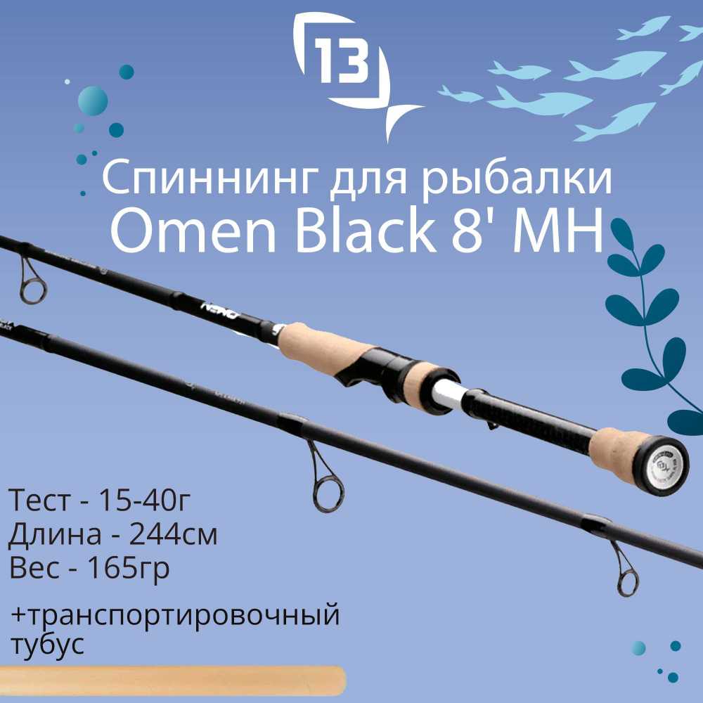 Удилище Omen Black - 7'8" XH 40-130g - casting rod - 2pc