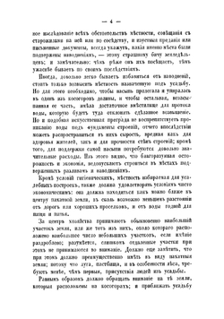 Руководство к постройке сельских зданий и устройству хозяйственных ферм. Часть 3 | Николаев Ал.