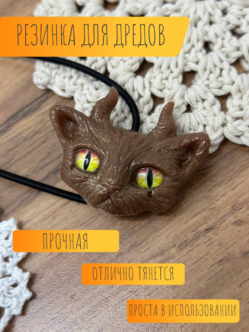 Резиночка 'котик'
