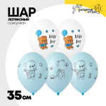 Шар латексный 35см Мишка малыш (Голубой)