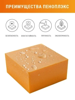 Утеплитель Пеноплекс 50 мм Комфорт 21 плита 14.7 м2 из пенополистирола для стен, крыши, пола