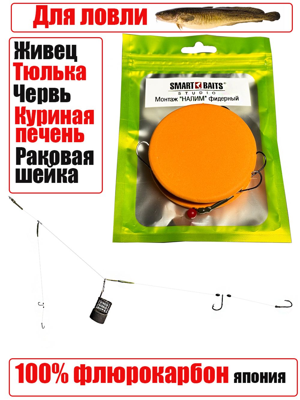 Монтаж НАЛИМ фидерный 60см 2 поводка 30см/30см