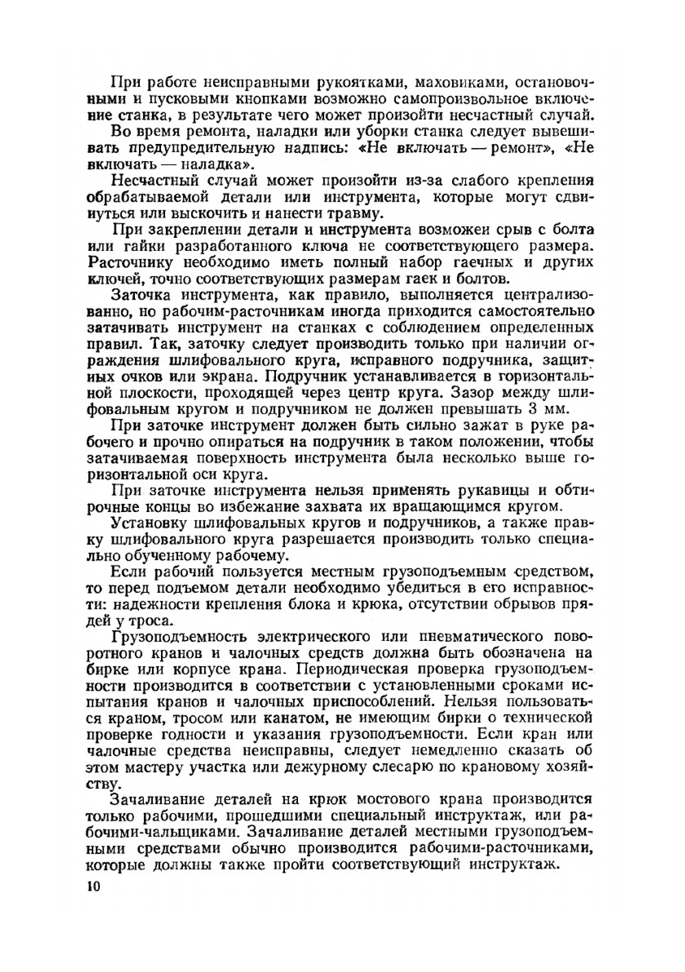 Токарь-расточник | В.К. Смирнов