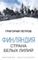 Финляндия - Страна белых лилий
