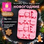 Форма для выпечки новогодняя 20,5х13 см "Xmas Sweets", силикон, 14 ячеек, рецепт, ЗОЛОТАЯ СКАЗКА, 592471
