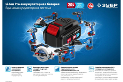 Зарядное устройство для Li-Ion АКБ ЗУБР Профессионал 20В, 6А, тип T7 RT7-20-6