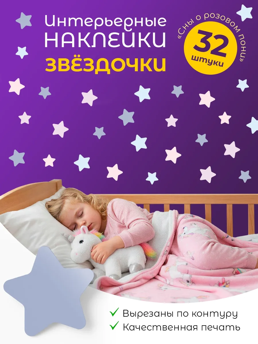 Наклейки интерьерные Звездочки для дизайна и декора 2 листа