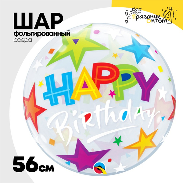 
          Шар Фольгированный Звезды Bubble Прозрачный (Ассорти)