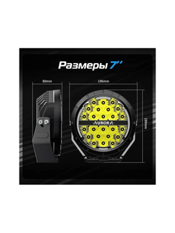 Светодиодные фары комбинированного света AURORA 178 мм 120W с ДХО (комплект 2 шт)