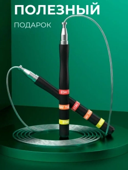 Скакалка спортивная скоростная