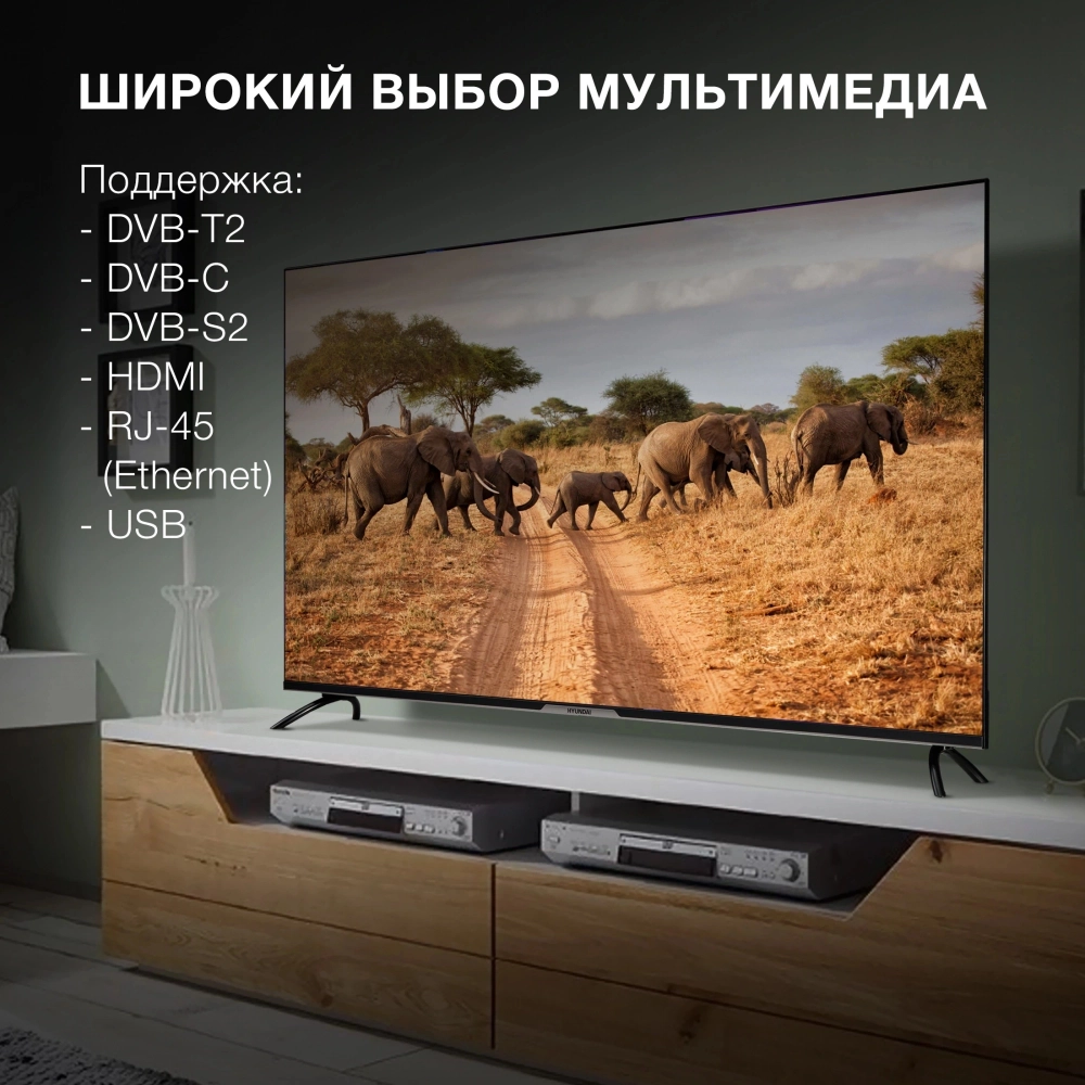 Телевизор Hyundai 55' H-LED55BU7003 черный