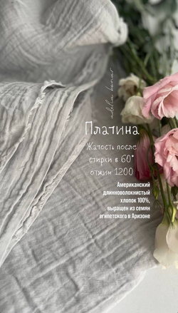 Муслин 2 слоя цвет Платина