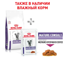 Royal Canin VET Mature Consult - диета для пожилых кошек старше 7 лет