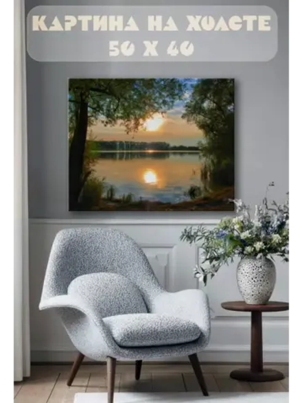 Картина на стену 40 X 50 Берег озера на закате